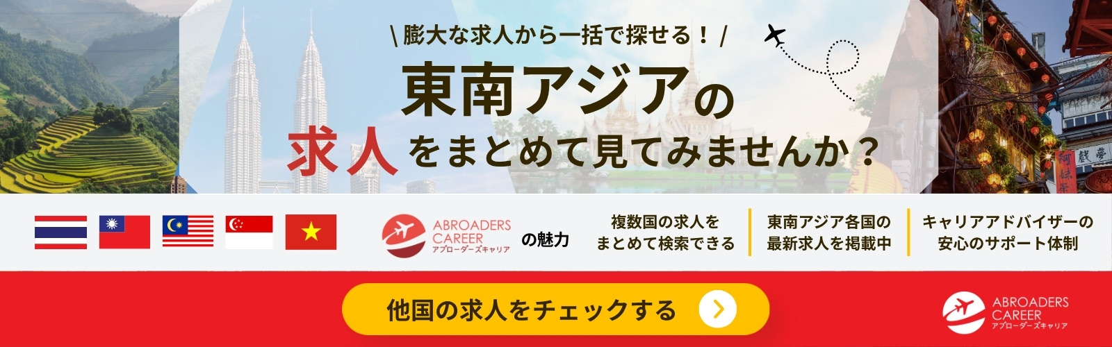 Abroaders Career