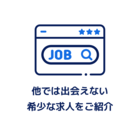 特徴①圧倒的求人数
